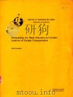 METHODOLOGY FOR MODE SELECTION IN CORRIDOR ANALYSIS FREIGHT TRANSPORTATION 1984 PDF电子版封面 ADIB KANAFANI