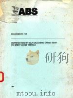 REQUIREMENTS FOR CERTIFICATION OF SELF-UNLOADING CARGO GEAR ON GREAT LAKES VESSELS（1991 PDF版）