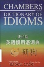 Chambers English dictionary of idioms = 钱伯斯英语惯用语词典（1996 PDF版）