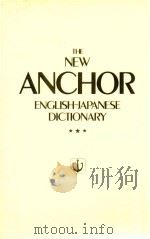 ニューアンカー英和辞典 = The new anchor English-Japanese dictionary（1988 PDF版）