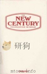ニューセンチュリー英和辞典 = The new century English-Japanese dictionary（1987 PDF版）