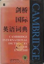 Cambridge international dictionary of English = 剑桥国际英语词典（1997 PDF版）