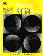 1984 International statistics yearbook annuaire statistique du commerce international (Volume II)（1986 PDF版）