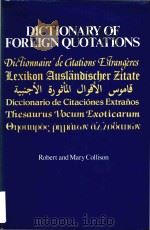 Dictionary of foreign quotations 1980 PDF电子版封面 0871964287