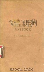 MOTOR VEHICLE MECHANICS' TEXTBOOK（1979 PDF版）
