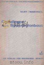 GRUNDLAGEN DES SPANNBETONBAUS（1964 PDF版）