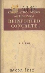 CALCULATION DESIGN AND TESTING OF REINFORCED CONCRETE（1958 PDF版）