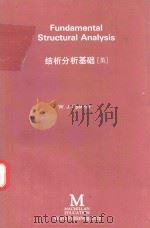 FUNDAMENTAL STRUCTURAL ANALYSIS（1988 PDF版）