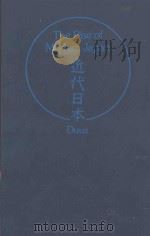 THE RISE OF MODERN JAPAN（1976 PDF版）