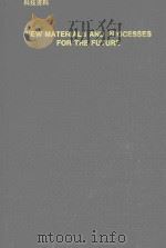 NEW MATERIALS AND PROCESSES FOR THE FUTURE（1992 PDF版）