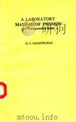 A LABORATORY MANUAL OF PHYSICS（1985 PDF版）