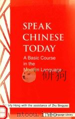 SPEAK CHINESE TODAY:A BASIC COURSE IN THE MODERN LANGUAGE（1991 PDF版）