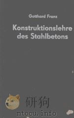 KONSTRUKTIONSLEHRE DES STAHLBETONS 1964 PDF电子版封面 GOTTHARD FRANZ