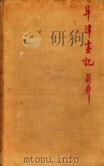 THE SILENT TRAVELLER IN OXFORD PDF电子版封面 CHIANG YEE