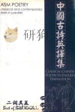 BEST OF BOTH WORDS CLASSICAL CHINESE POETRY IN ENGLISH TRANSLATION PDF电子版封面 9789996542466 OUYANG YU
