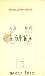 QUATRE POETES CHINOIS PDF电子版封面