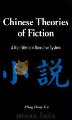 CHINESE THEORIES OF FICTION  A NON-WESTERN NARRATIVE SYSTEM（ PDF版）