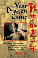 THE YEAR THE DRAGON CAME（ PDF版）