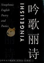 SINOPHONIC ENGLISH POETRY AND POETICS（ PDF版）