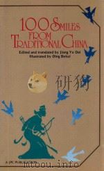 100 SMILES FROM TRADITIONAL CHINA（ PDF版）