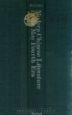MODERN CHINESE LITERATURE IN THE MAY FOURTH ERA（ PDF版）