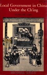 LOCAL GOVERNMENT IN CHINA UNDER THE CH'ING（1962 PDF版）