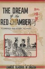 THE DREAM OF THE RED CHAMBER  A CHINESE NOVEL OF THE EARLY CHING PERIOD（1980 PDF版）