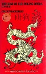 THE RISE OF THE PEKING OPERA  1770-1870（1972 PDF版）
