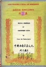 ASIAN FOLKLORE AND SOCIAL LIFE MONOGRAPHS VOLUEM 2 1974 PDF电子版封面