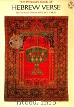 THE PENGUIN BOOK OF HEBREW VERSE（1981 PDF版）