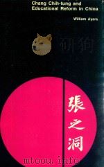 CHANG CHIH-TUNG AND EDUCATIONAL REFORM IN CHINA（1971 PDF版）