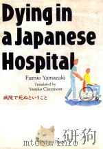 DYING IN A JAPANESE HISPITAL（1996 PDF版）