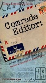 COMRADE EDITIOR:LETTERS TO THE PEOPLE'S DAILY（1980 PDF版）