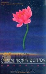 CHINESE WOMEN WRITERS  A COLLECTION OF SHORT STORIES BY CHINESE WOMEN WRITERS OF THE 1920S AND 30S（1985 PDF版）