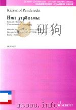 H*E XEP8BLMBL SONG OF CHERUBINISCHER LOBGESANG MIXED CHOR (SSAATTBB) A CAPPELLA GEMISCHTER CHOIR (SS（1987 PDF版）