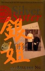 SILVER SISTER（1994 PDF版）