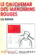 LE CAUCHEMAR DES MANDARINS ROUGES（1989 PDF版）