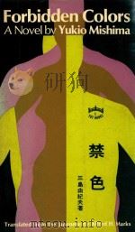 FORBIDDEN COLORS（1968 PDF版）