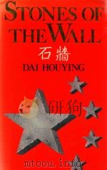 STONES OF THE WALL（1985 PDF版）