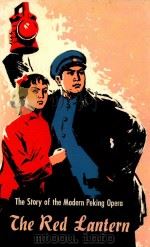 THE STORY OF THE MODERN PEKING OPERA  THE RED LANTEIN（1972 PDF版）