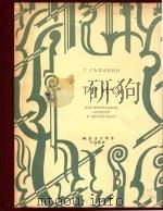 Трио PDF电子版封面 Г.Галынин曲