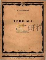Трио No.1（ PDF版）