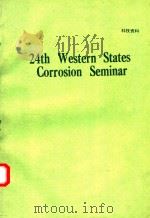 24TH WESTERN STATES CORROSION SEMINAR（1990 PDF版）