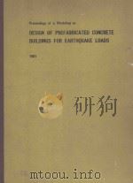 PROCEEDINGS OF A WORKSHOP ON DESIGN OF PREFABRICATED CONCRETE BUILDINGS FOR EARTHQUAKE LOADS（1981 PDF版）