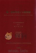 新·世界有用イカ类図鉴 1980 PDF电子版封面 奥谷喬司著