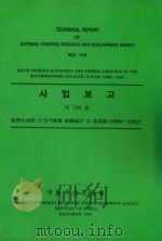 国家渔业研究和发展研究所技术报告  第105号：1980-1992年大西洋西南部海域韩国渔业与渔场统计：韩文（1993 PDF版）