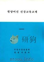 深海渔船船长训练教科书：韩文（1995 PDF版）