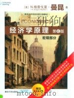 PRINCIPLES OF ECONOMICS  SIXTH EDITION（ PDF版）