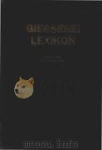 Giesserei Lexikon（1976 PDF版）