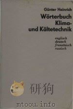 Worterbuch Klima- und Kaltetechnik Englisch Deutsch Franzosisch Russisch（1978 PDF版）
